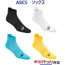 【返品・交換不可】アシックス ファストシングルタブソックス　155894　メンズ　2019SS　ランニング　ゆうパケット(メール便)対応 2019最新 2019春夏