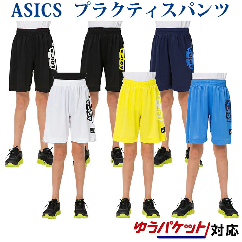 アシックス Jr.クールグラフィックプラクティスパンツ 2064A016 ジュニア 2019SS バスケットボール ゆうパケット(メール便)対応 2019最新 2019春夏