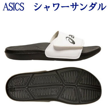 アシックス　AS002 シャワーサンダル 1173A005-101 2019SS あす楽 同梱不可 RFCL