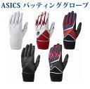 アシックス バッティング用手袋(両手)2WAY仕様 BEG280 2018SS