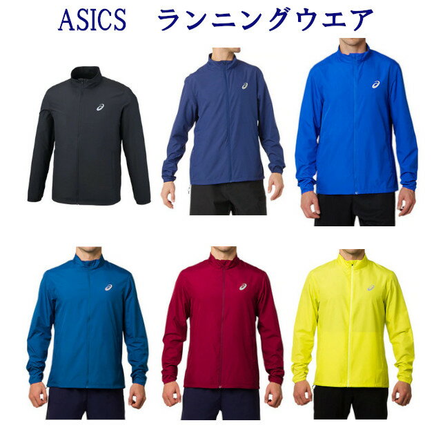 アシックス ランニングウーブンジャケット 2011A073 メンズ 2018AW ランニング 2018新製品 2018秋冬 ゆうパケット(メール便)対応