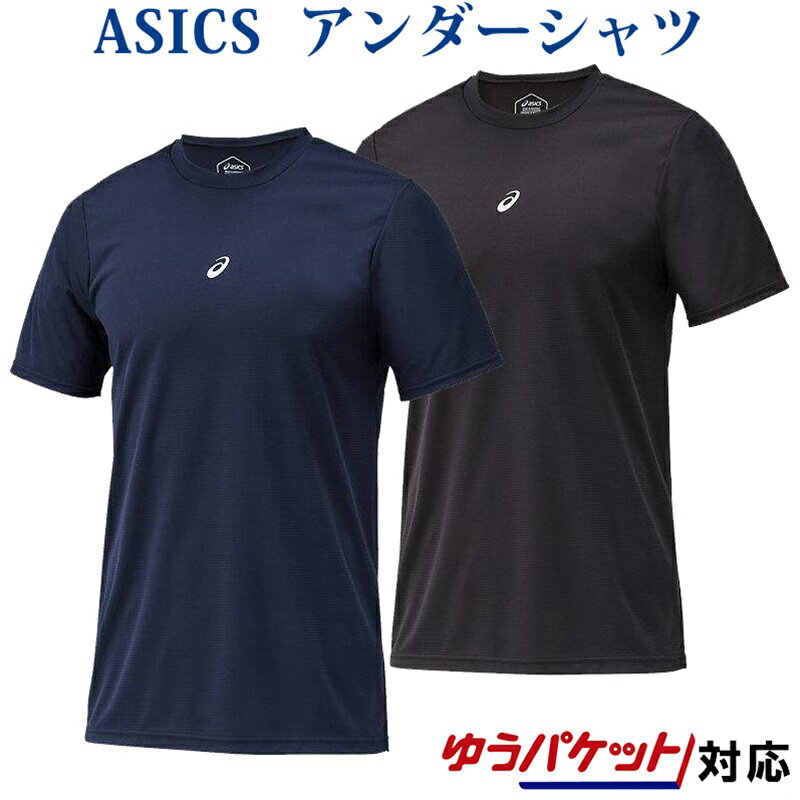 アシックス <NEOREVIVE>Jr.アンダーシャツMF・HS(半袖) 2124A029 ジュニア 2020SS ベースボール ゆうパケット(メール便)対応
