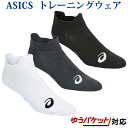 【返品・交換不可】アシックス ファストシングルタブソックス 3013A167 メンズ ユニセックス 2019AW スポーツ ゆうパケット(メール便)対応 靴下 あったか 2019秋冬 防寒 2019fw 冬用(4)