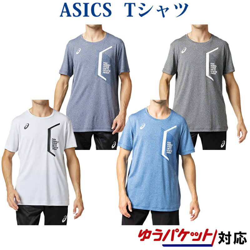 アシックス Tシャツ LIMOクールショートスリーブトップ 2031B202 メンズ 半袖 2020SS ゆうパケット(メール便)対応