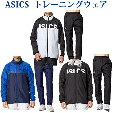アシックス CA裏トリコットブレーカージャケット・パンツ上下セット 2031C052 2031C053 異物検査合格品 メンズ 2020AW