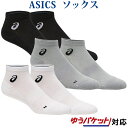 【返品・交換不可】アシックス LIMOアンクル(アシンメトリーグラフィック) 3033B205 ユニセックス 2021SS ゆうパケット(メール便)対応