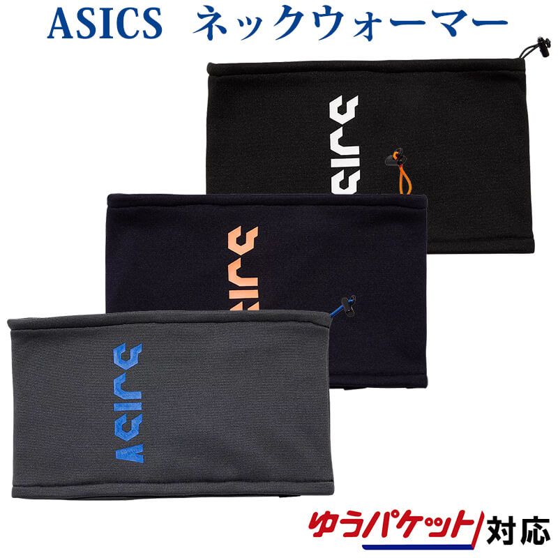 楽天市場】アシックス limo ネックウォーマーの通販 楽天市場】アシックス limo ネックウォーマーの通販