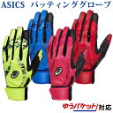 アシックス カラー バッティング用手袋゛ 3121A970 2022AW 野球 ゆうパケット(メール便)対応