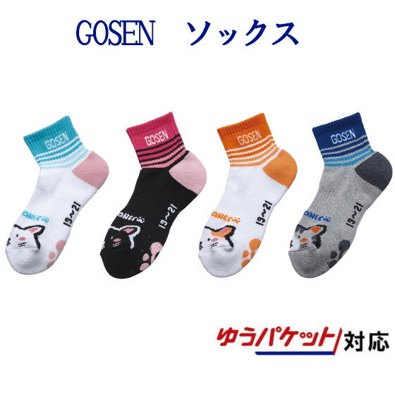 ゴーセン ポチャネコ ジュニアハーフソックス NSH02　ジュニア　2019SS　バドミントン　テニス　ソフトテニス　ゆうパケット(メール便)対応 2019最新 2019春夏