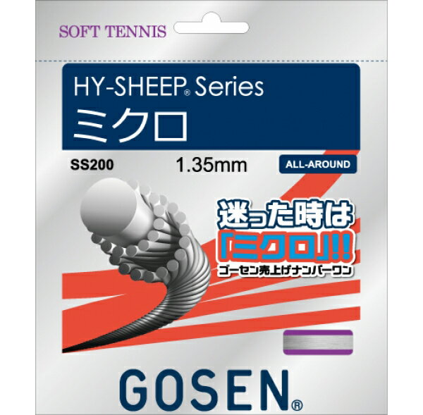 【取寄品】 ゴーセンミクロ MICRO 20張入 SS200W20Pテニス ストリング 軟式 20張入 GOSEN 送料無料