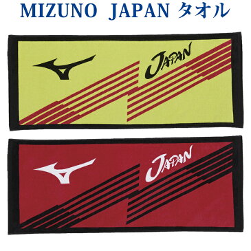 ミズノ スポーツタオル JAPAN 62JY9X01 2019SS バドミントン テニス ソフトテニス 卓球 バレー ゆうパケット（メール便）対応 【メール便2点まで】 2019最新 2019春夏