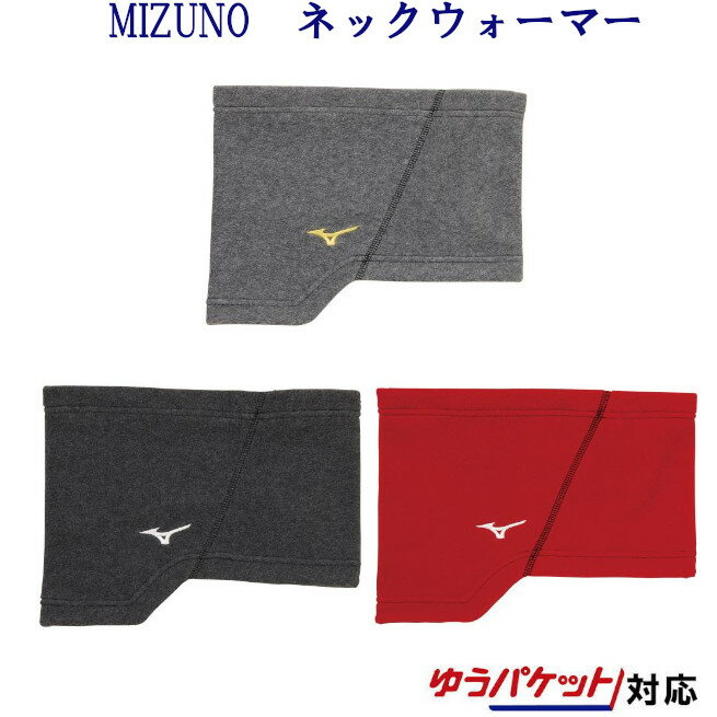 ミズノ　19年ソフトテニス日本代表応援 ネックマフラー　62JY9X51　メンズ　ユニセックス　2019AW　ソフトテニス　ゆうパケット(メール便)対応