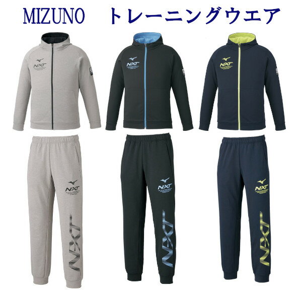 ミズノ　スウェット フルジップフーディー・パンツ上下セット 32JC0230-32JD0230　メンズ　ユニセックス　2020SS　スポーツ　トレーニング