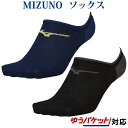 【返品・交換不可】ミズノ 1Pソックス(スニーカーイン) 32JX0301 メンズ 2020SS ゆうパケット(メール便)対応