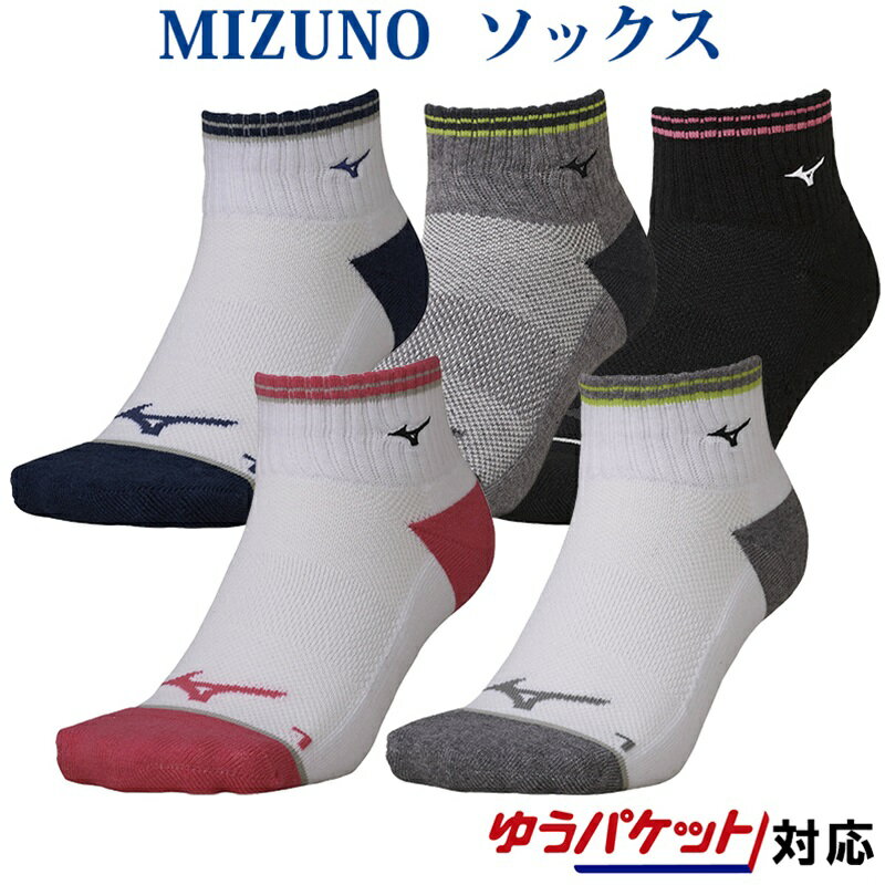 【返品・交換不可】ミズノ ショートソックス 62JX0001 メンズ 2020SS バドミントン テニス ソフトテニス ゆうパケット(メール便)対応