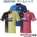 ミズノ 卓球 ゲームシャツ 82JA0Z11 ユニセックス 2020SS