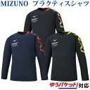 ミズノ プラクティスシャツ(長袖) V2MA0103 メンズ ユニセックス 2020SS バレーボール Tシャツ ゆうパケット(メール便)対応 練習着