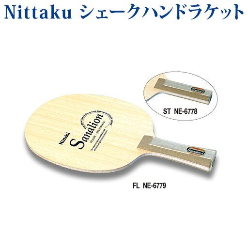 【取寄品】 ニッタク サナリオンD NE6778(グリップ形状:ST)・NE6779(グリップ形状:FL) 2018SS 卓球 【取寄品】 ニッタク サナリオンD NE6778(グリップ形状:ST)・NE6779(グリップ形状:FL) 2018SS 卓球