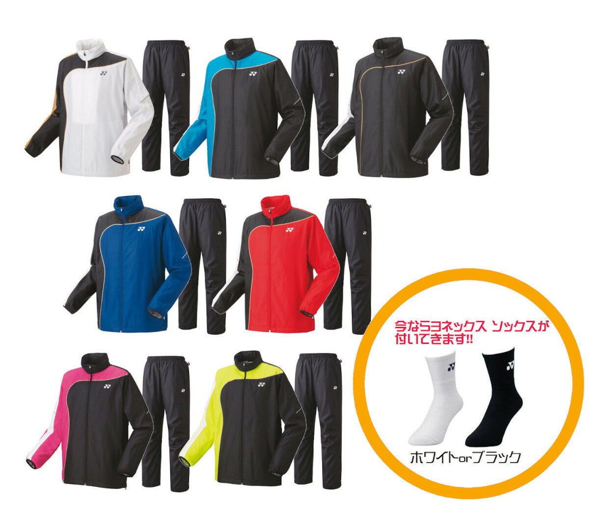 ヨネックス 裏地付ウィンドウォーマーシャツ・パンツ上下セット 70081 80069 2023AW メンズ ユニセックス 男女兼用 バドミントン テニス ソフト...