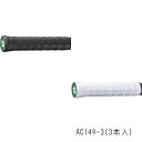 ヨネックス ドライスーパーグリップ(3本入) AC149-3 2023AW バドミントン テニス