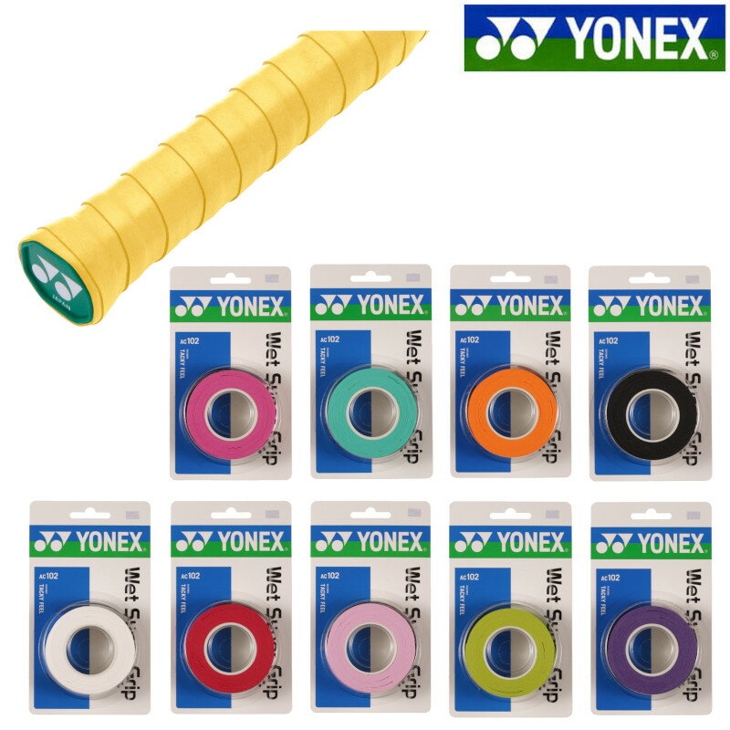 ヨネックス ウェットスーパーグリップ（3本入） AC102　バドミントン　テニス ゆうパケット（メール便）対応