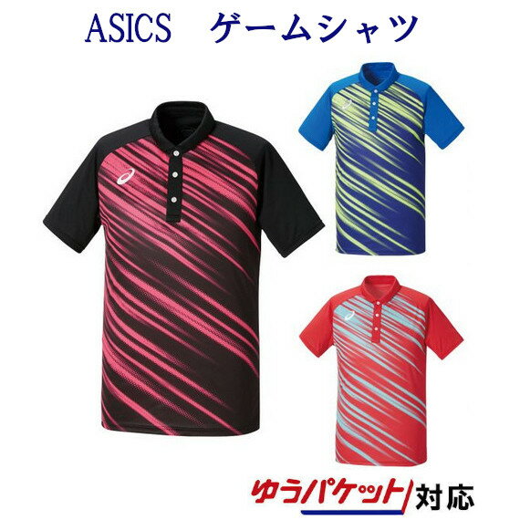 アシックス ゲームシャツ　2073A017　ユニセックス　2019SS　テーブルテニス　ゆうパケット(メール便)対応