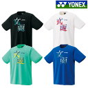 ヨネックス ドライTシャツ 16792Y ユニセックス 2025SS バドミントン テニス ソフトテニス ゆうパケット(メール便)対応