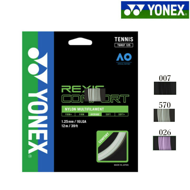 ヨネックス レクシスコンフォート 125 TGRCF125 テニス ストリングス ガット　ゆうパケット(メール便)..