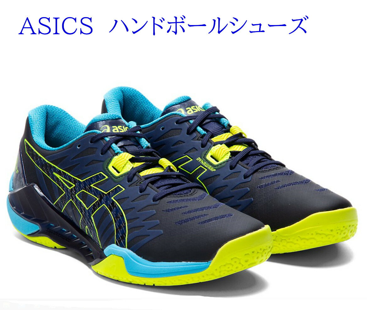 あす楽 アシックス ハンドボールシューズ　BLAST FF 2　1073A037-400 インドア ユニセックス　2020AW 同梱不可 RFCL 20秋冬クリアランス