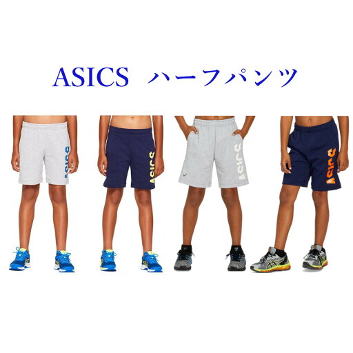 アシックス Jr フレンチテリーショーツ 2034A310 ジュニア 2020SS ゆうパケット(メール便)対応 アシックス Jr フレンチテリーショーツ 2034A310 ジュニア 2020SS ゆうパケット(メール便)対応