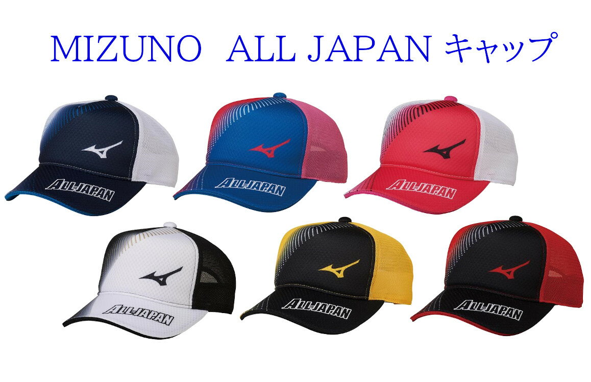 ミズノ ALL JAPANキャップ(グラデーション) 62JW0X53 2020AW テニス ソフトテニス トレーニング