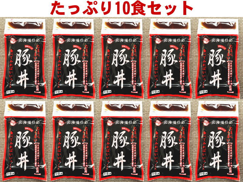 チトセスポーツ楽天市場店の豚丼 たれ付き10食セット 150g×10袋 北海道 長沼ジンギスカン 豚丼の具 十勝 帯広 名物 送料無料 クール冷凍便｜アングル3