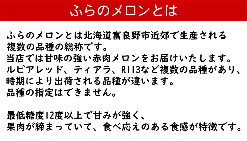ふらのメロン 訳あり 優品以上 2玉入 3kg前後 赤肉メロン 富良野メロン 北海道 富良野産 ご予約商品 7月上旬〜9月末発送 関東まで送料無料