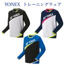 ヨネックス ライトトレーナー(フィットスタイル) 31043 ユニセックス 2021AW バドミントン テニス ソフトテニス ゆうパケット(メール便)対応