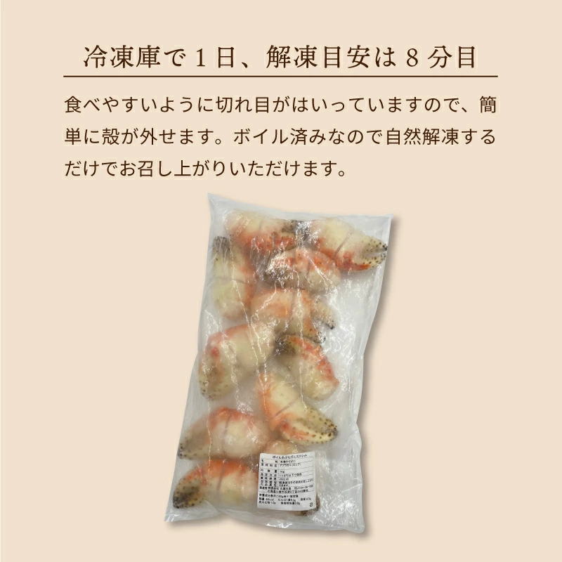 アブラガニ 特大 かに爪 1kg（9〜12玉） ボイル スリット入 冷凍 送料無料 あぶらがに かにつめ カニ かに 蟹 むき身