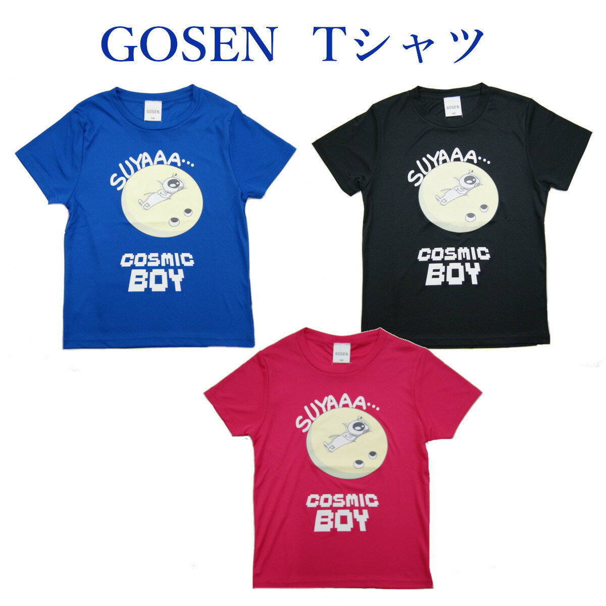 ゴーセン 2021年秋企画Tシャツ COSMIC BOY コズミックボーイ ソフトテニスTシャツ　CPT06 2021AW　ゆうパケット(メール便)対応