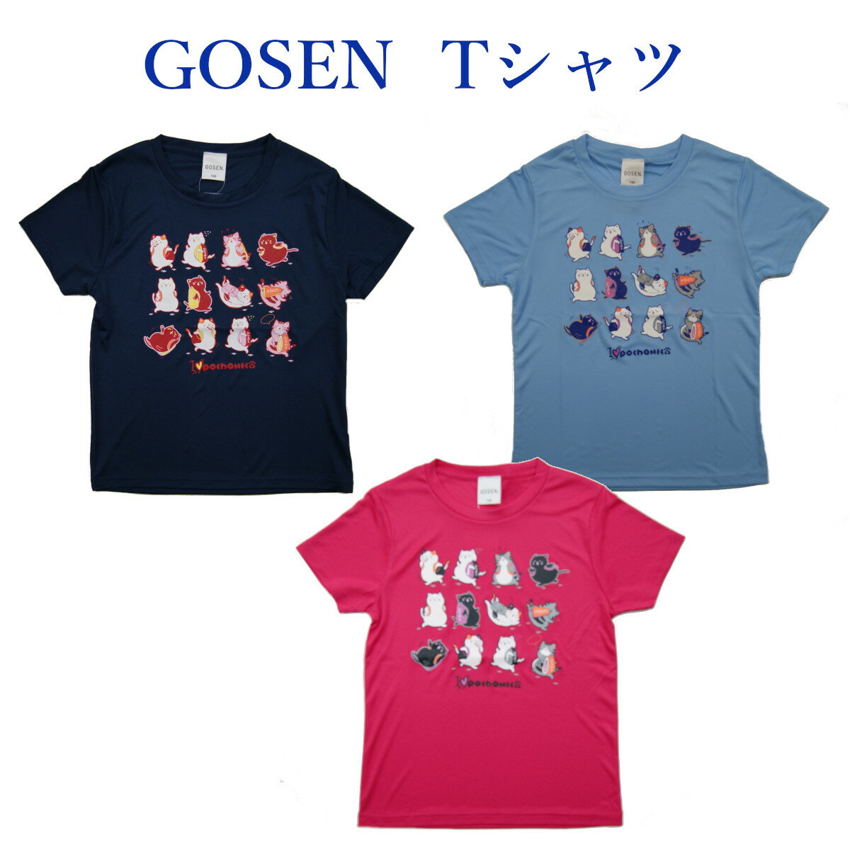 ゴーセン 2021年秋企画Tシャツ ぽち