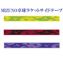 ミズノ エッジセーバー 83JYA830 卓球ラケット 2022SS ゆうパケット(メール便)対応