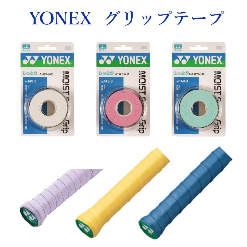 ナノタオルグリップ【Yonex】ヨネックステニスグッズ(ac4033-011)