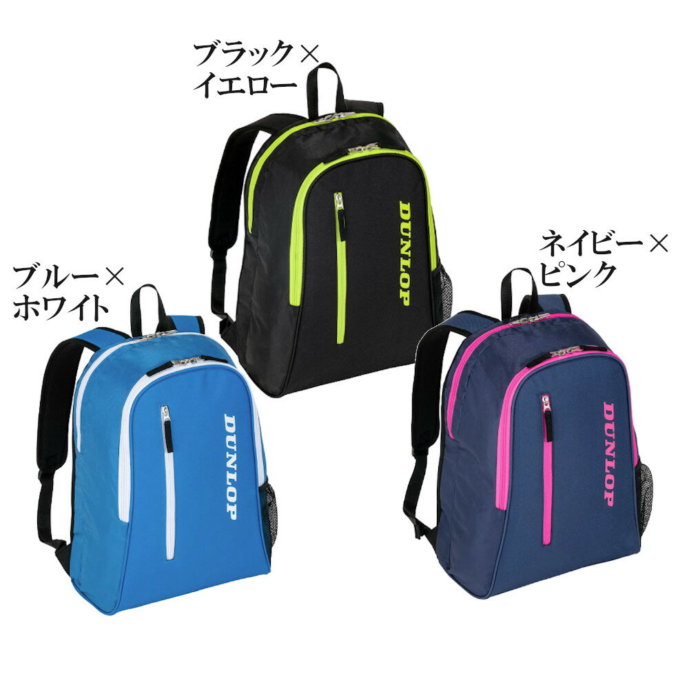 ダンロップ バックパック（テニスラケット2本収納可） DTC-2231 テニス ソフトテニス バドミントン