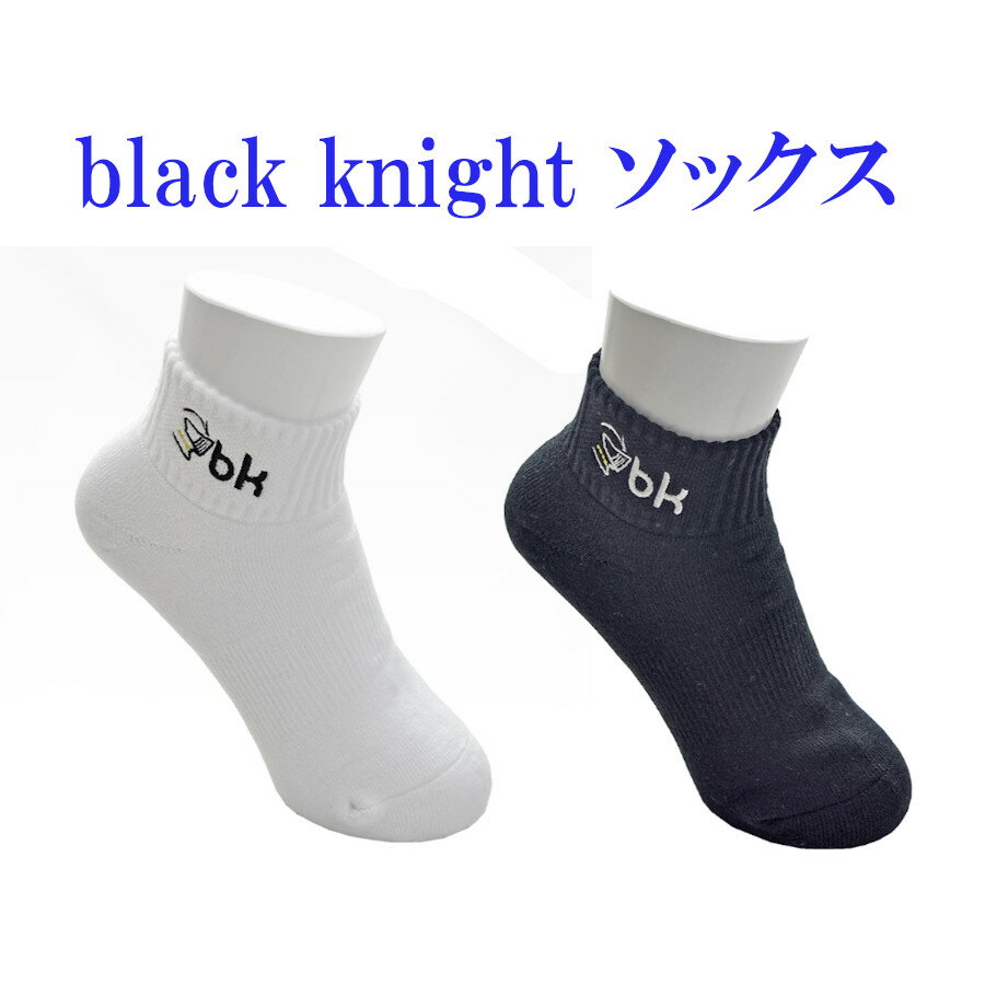 【返品・交換不可】ブラックナイト ソックス(ショート丈) SC-2940 メンズ ユニセックス 2022SS