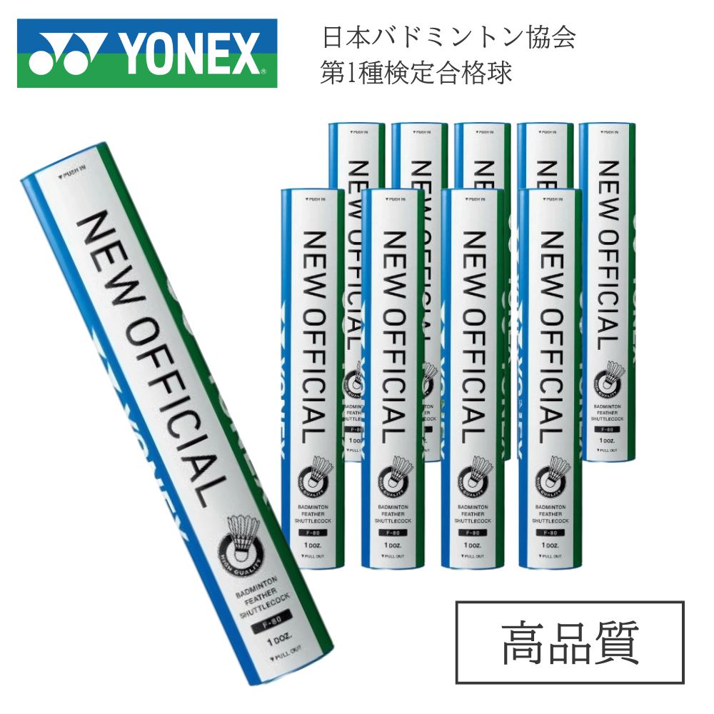 [Great Value for a Dozen] Yonex Waterfowl Shuttlecocks New Official 1 Box (10 Dozens) F-80 Badminton Shuttlecocks YONEX