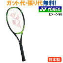 【在庫品】 ヨネックスEゾーン98 EZONE 98 17E...