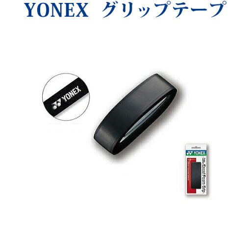 【取寄品】ヨネックス スーパーレザーエクセルフォームグリップ AC125 バドミントン テニス 【取寄品】ヨネックス スーパーレザーエクセルフォームグリップ AC125 バドミントン テニス