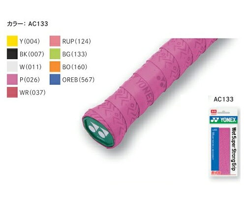 ヨネックス ウェットスーパーストロンググリップ（1本入） AC133（バドミントン・...