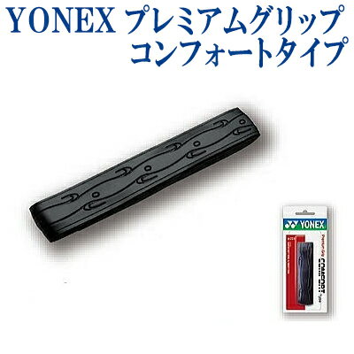 【取寄品】ヨネックス プレミアムグリップ コンフォートタイプ AC224 テニス ソフトテニス 【取寄品】ヨネックス プレミアムグリップ コンフォートタイプ AC224 テニス ソフトテニス