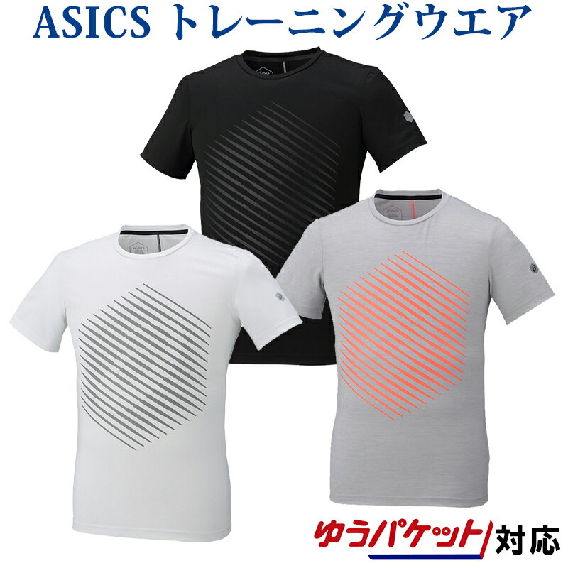 アシックス　TRソリューションダイG SSトップ 153590　メンズ 2018SS トレーニング ゆうパケット（メー..
