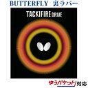 【取寄品】 バタフライ タキファイアドライブ 05330