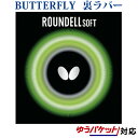 【取寄品】 バタフライ ラウンデルソフト 05880