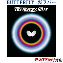 バタフライ テナジー80FX 05940(4)